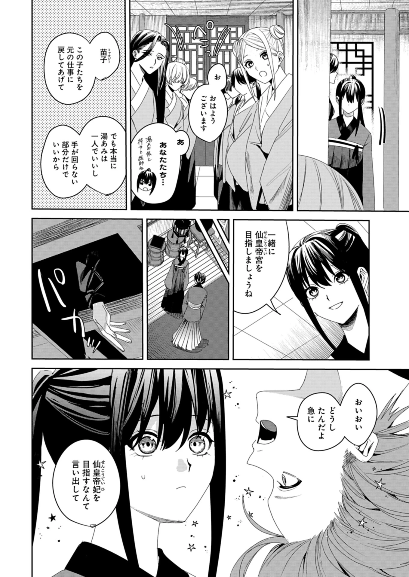 八彩国の後宮物語～退屈仙皇帝と本好き姫～ 第2.1話 - 12