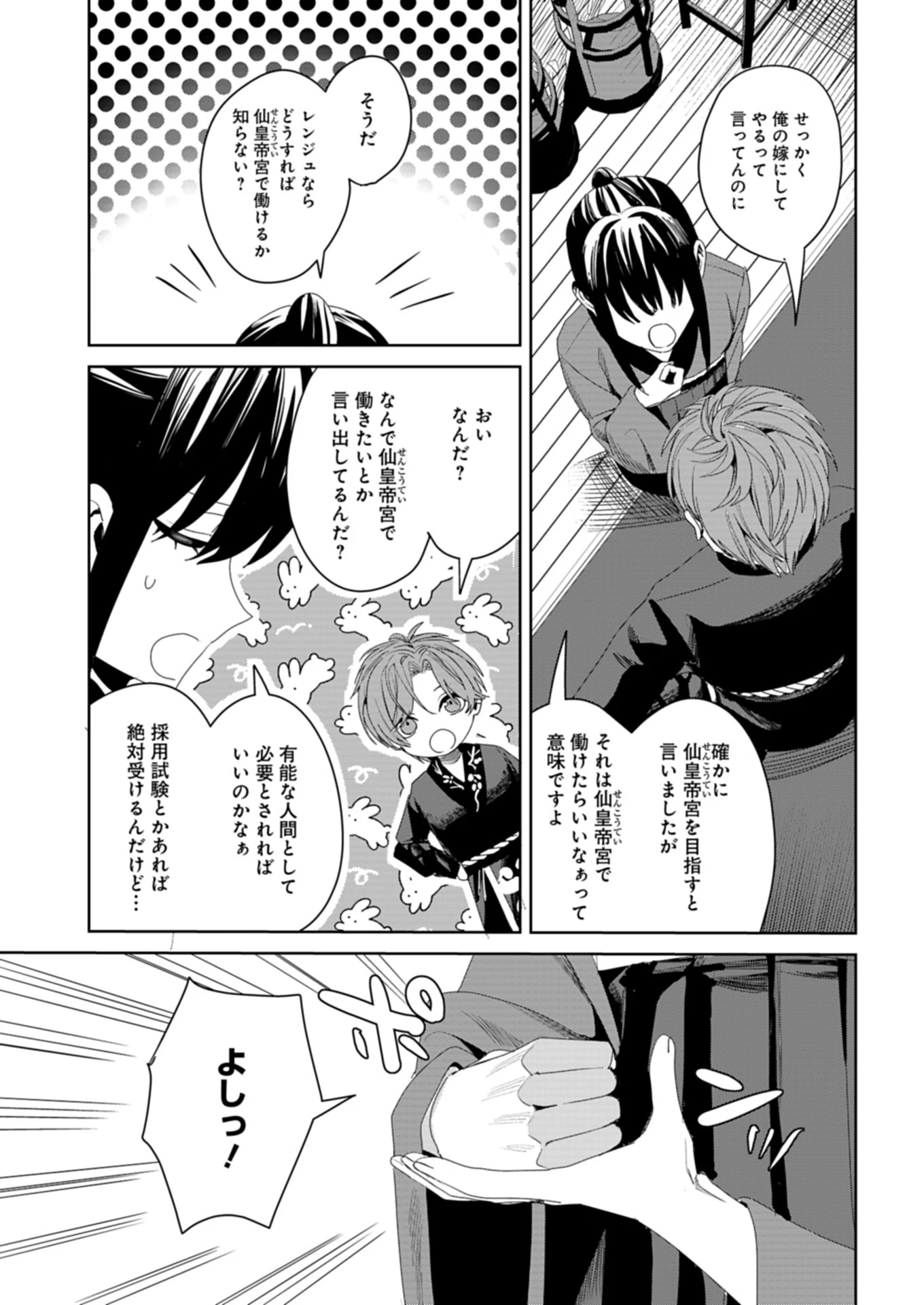 八彩国の後宮物語～退屈仙皇帝と本好き姫～ 第2.1話 - 13