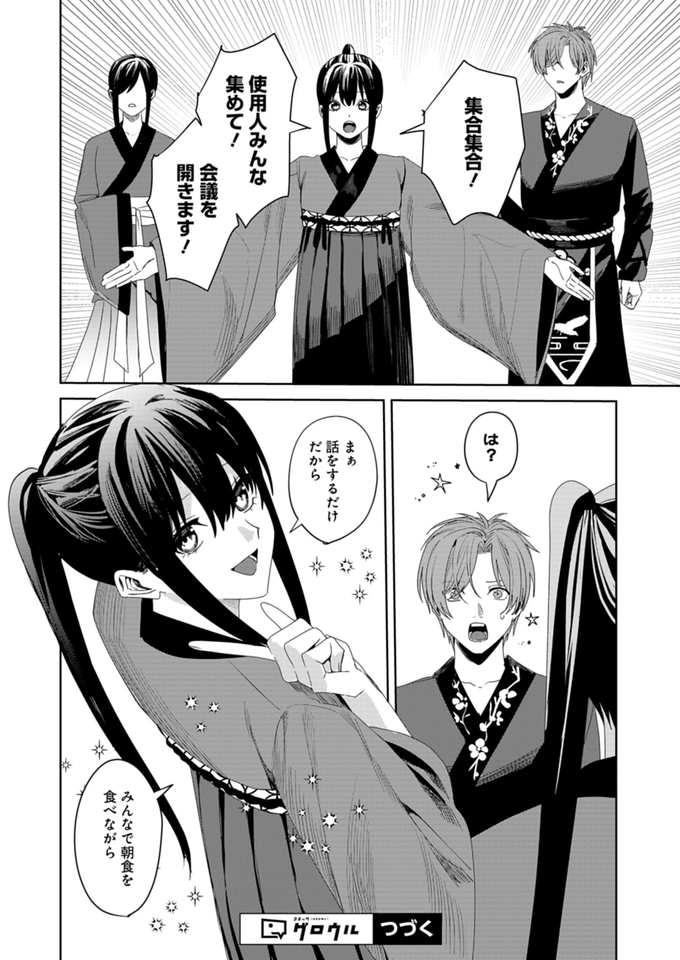 八彩国の後宮物語～退屈仙皇帝と本好き姫～ 第2.1話 - 14