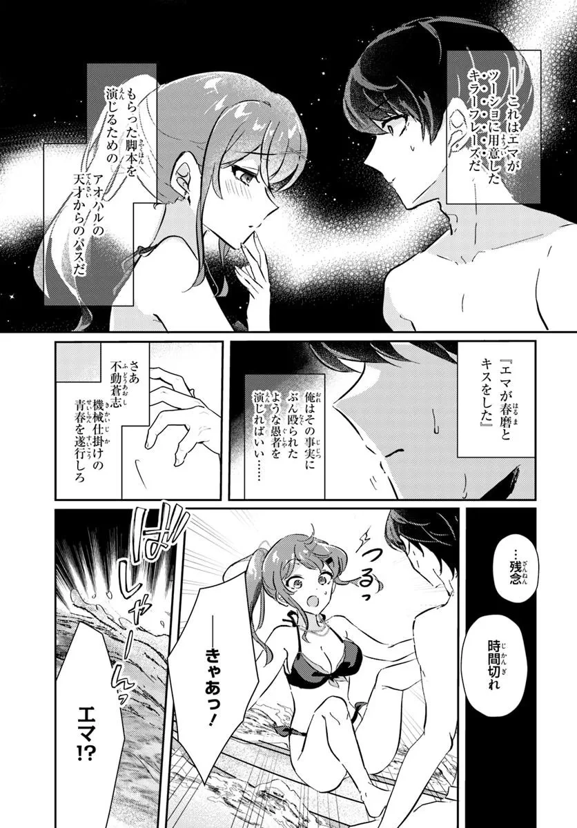 本物のカノジョにしたくなるまで、私で試していいよ。 第7.2話 - 1