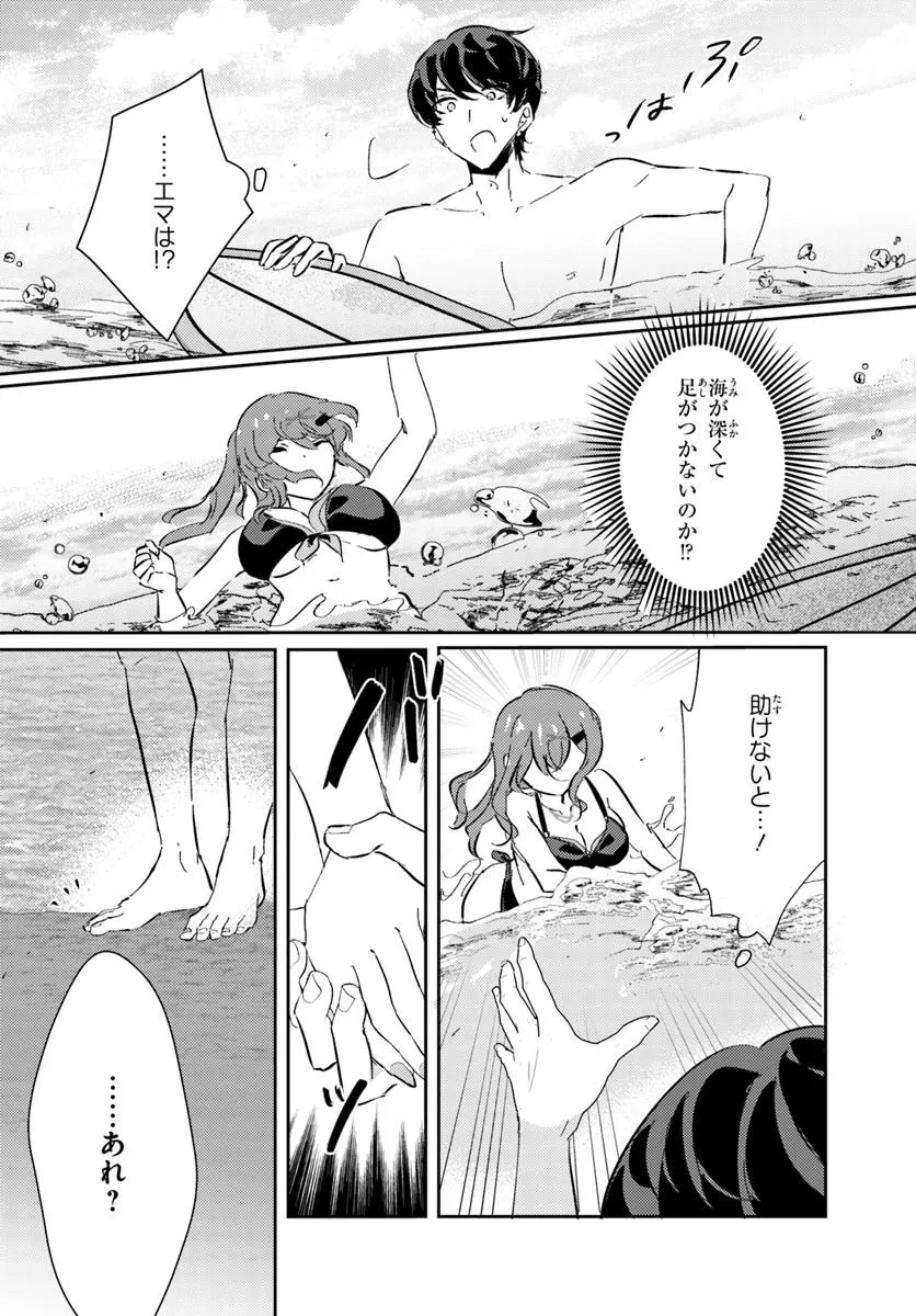 本物のカノジョにしたくなるまで、私で試していいよ。 第7.2話 - 2