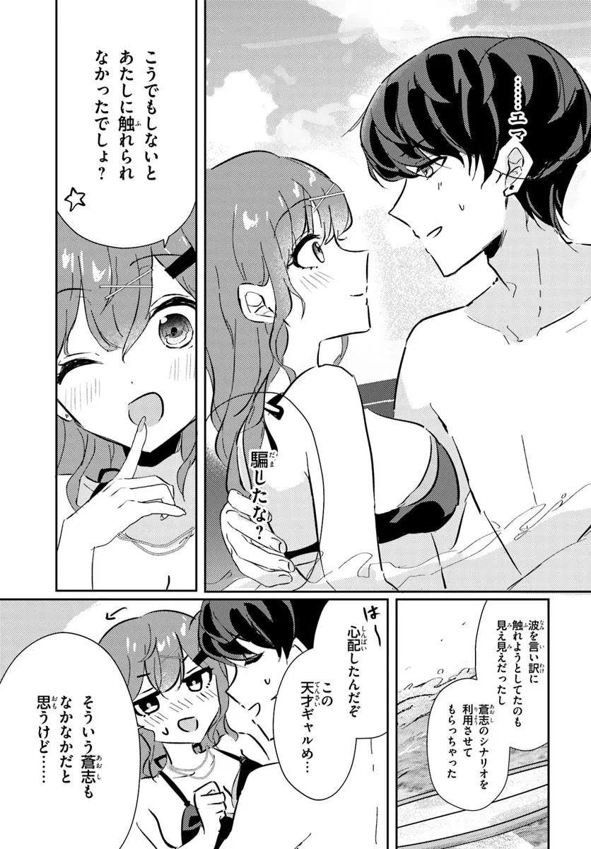 本物のカノジョにしたくなるまで、私で試していいよ。 第7.2話 - 3