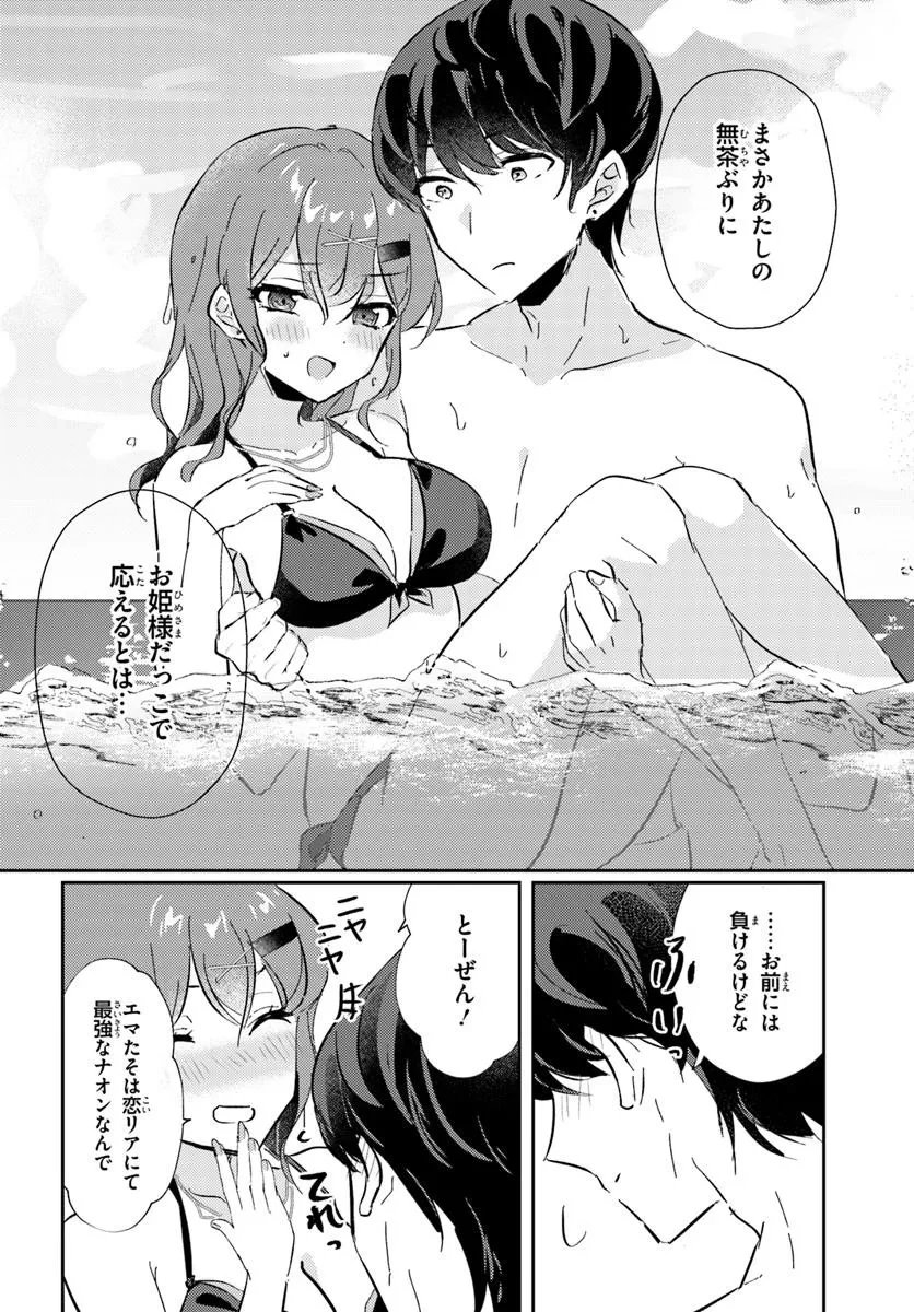 本物のカノジョにしたくなるまで、私で試していいよ。 第7.2話 - 4