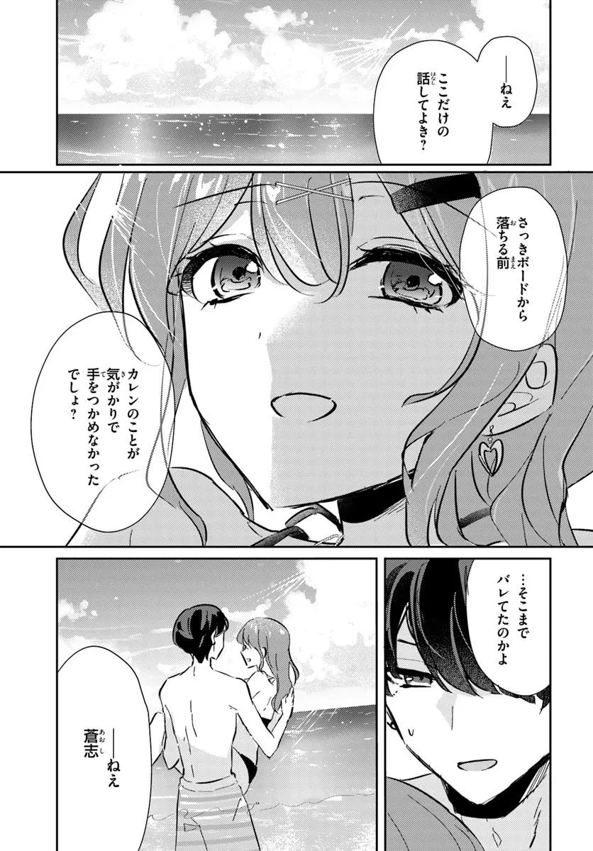 本物のカノジョにしたくなるまで、私で試していいよ。 第7.2話 - 5