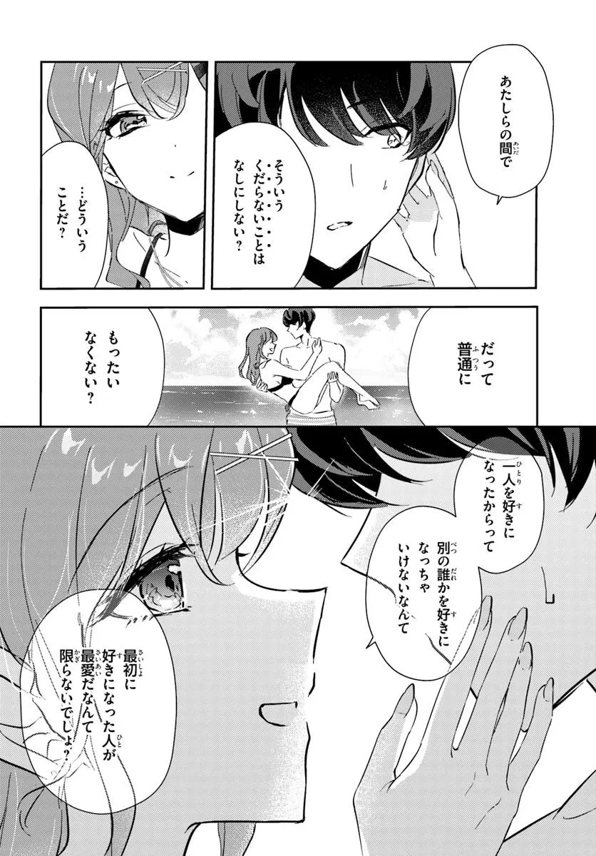本物のカノジョにしたくなるまで、私で試していいよ。 第7.2話 - 6