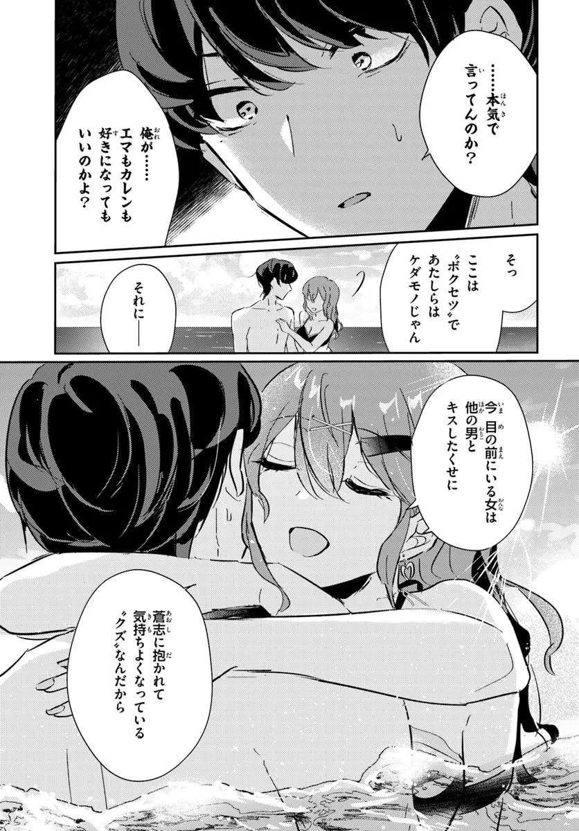 本物のカノジョにしたくなるまで、私で試していいよ。 第7.2話 - 7