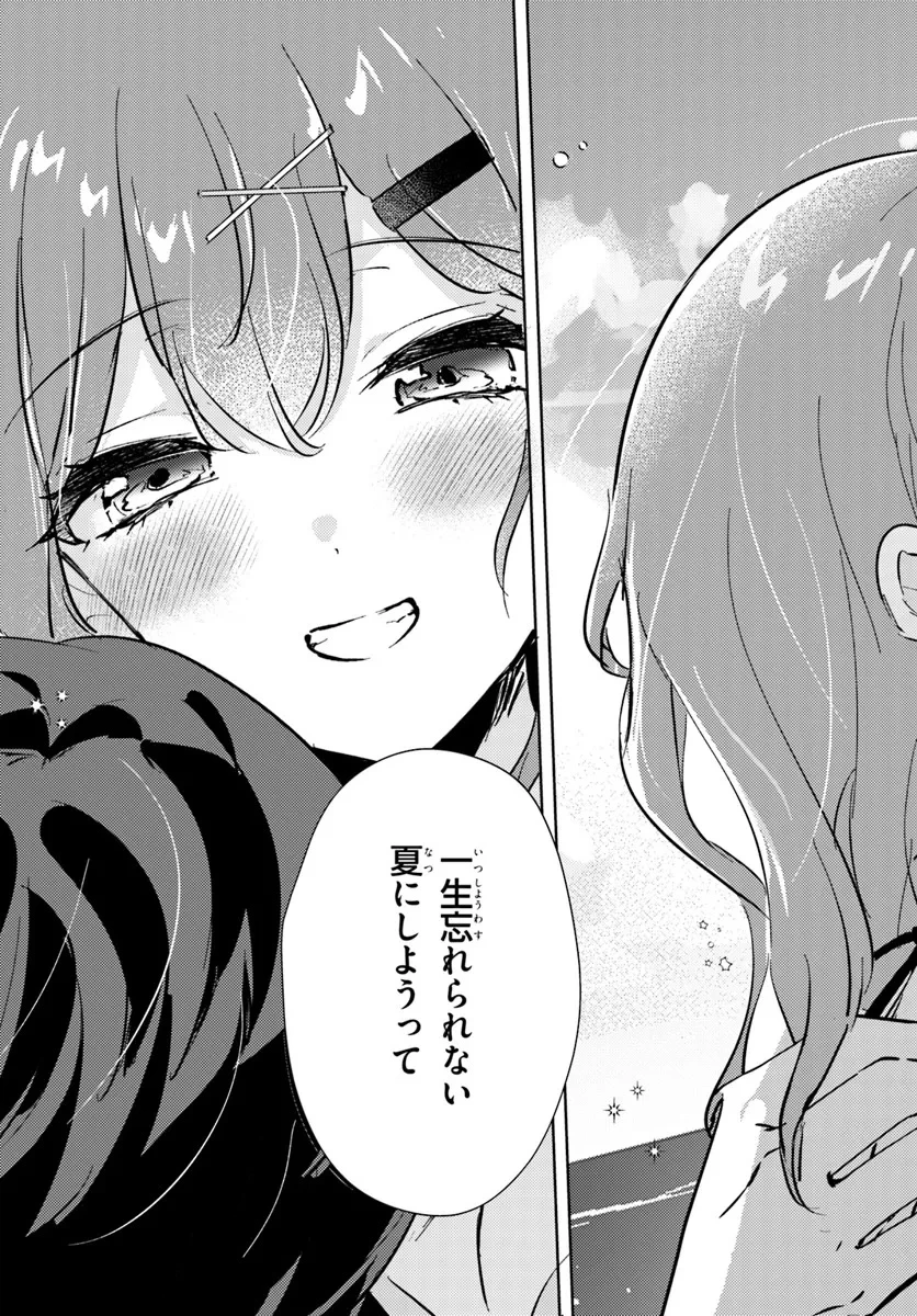 本物のカノジョにしたくなるまで、私で試していいよ。 第7.2話 - 9