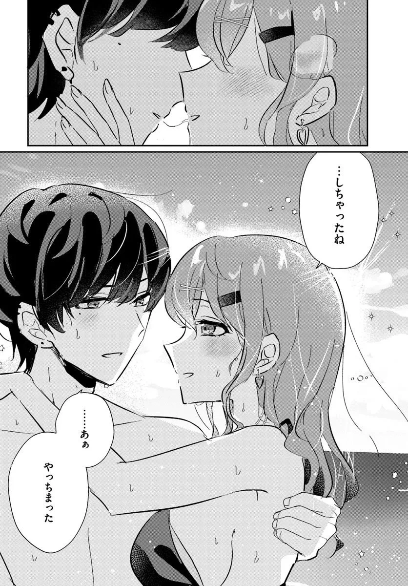 本物のカノジョにしたくなるまで、私で試していいよ。 第7.2話 - 10