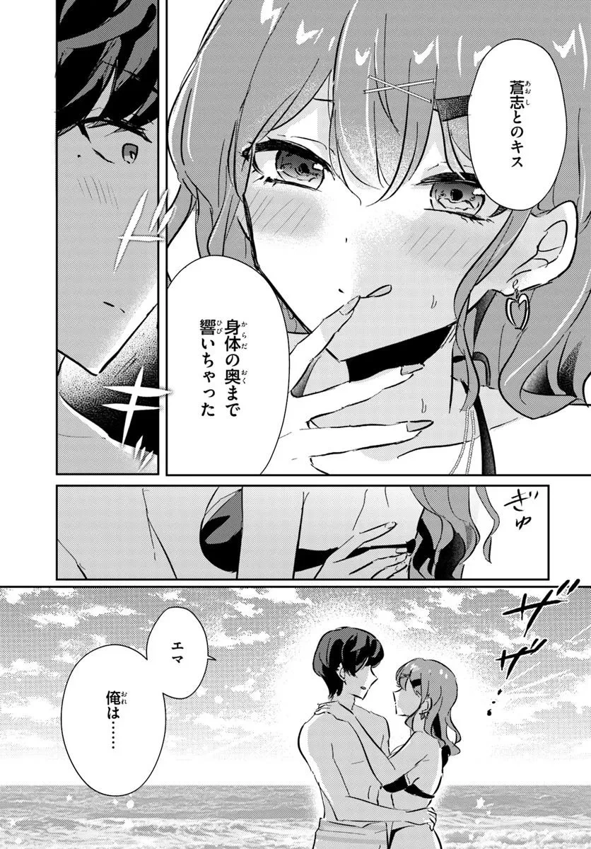 本物のカノジョにしたくなるまで、私で試していいよ。 第7.2話 - 11