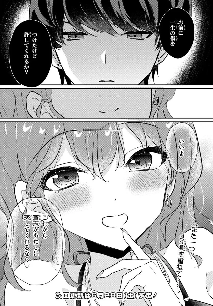 本物のカノジョにしたくなるまで、私で試していいよ。 第7.2話 - 12