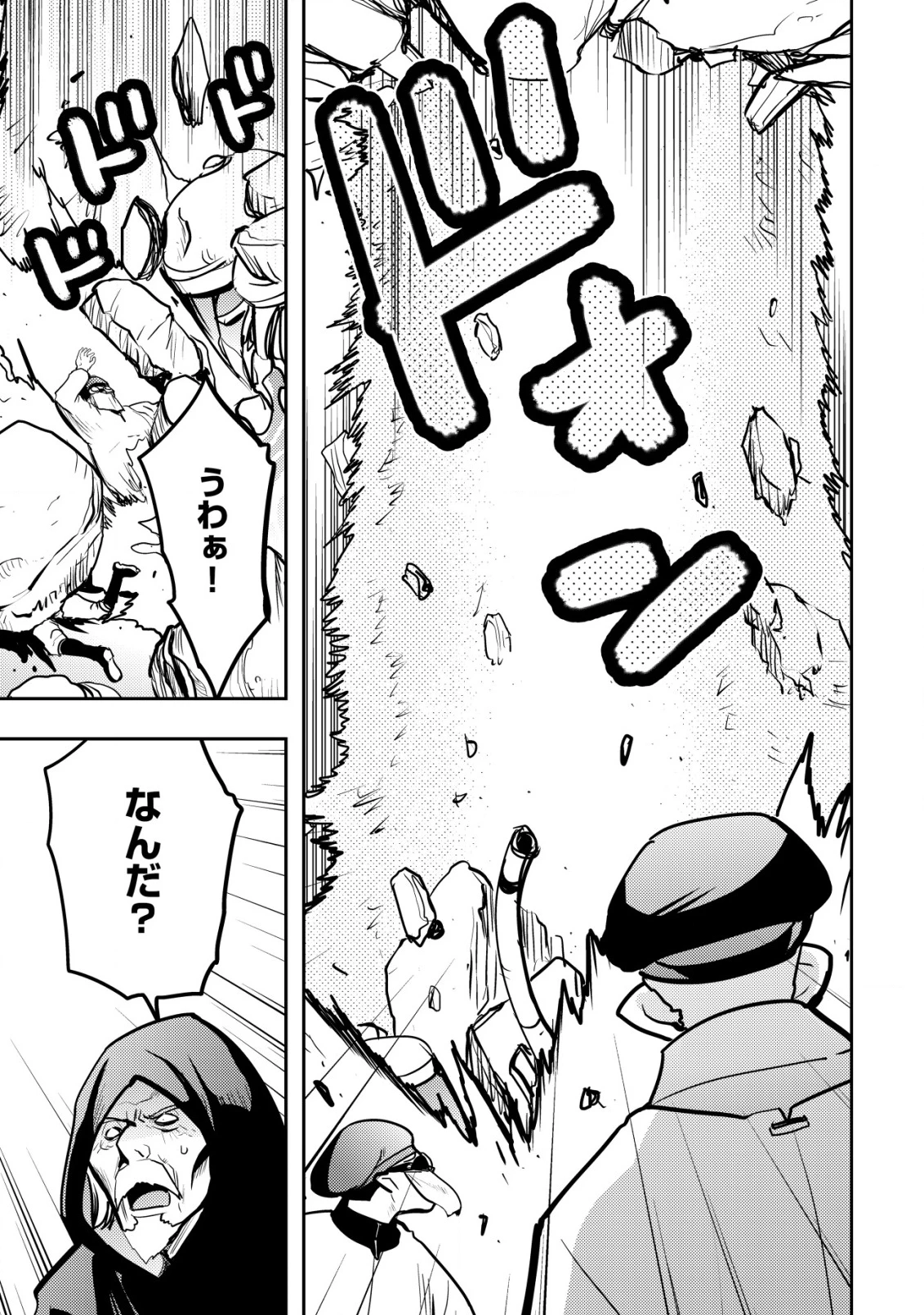 追放された不遇職『テイマー』ですが、2つ目の職業が万能職『配合術師』だったので俺だけの最強パーティを作ります 第13話 - 4