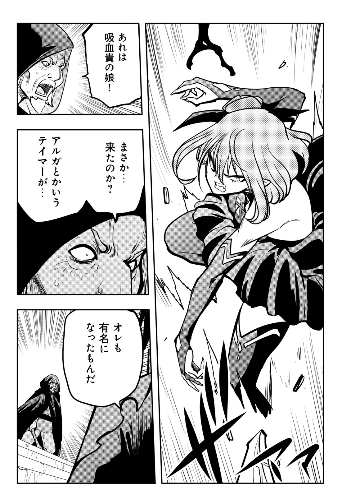 追放された不遇職『テイマー』ですが、2つ目の職業が万能職『配合術師』だったので俺だけの最強パーティを作ります 第13話 - 6