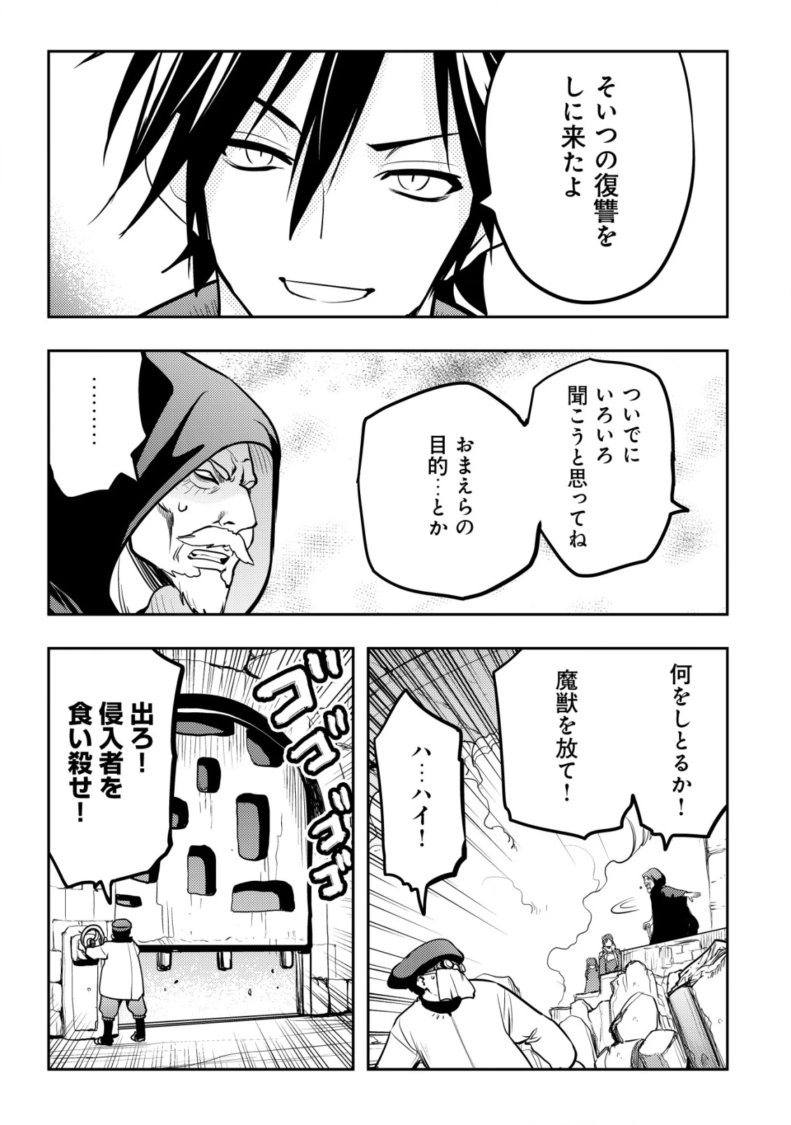 追放された不遇職『テイマー』ですが、2つ目の職業が万能職『配合術師』だったので俺だけの最強パーティを作ります 第13話 - 8