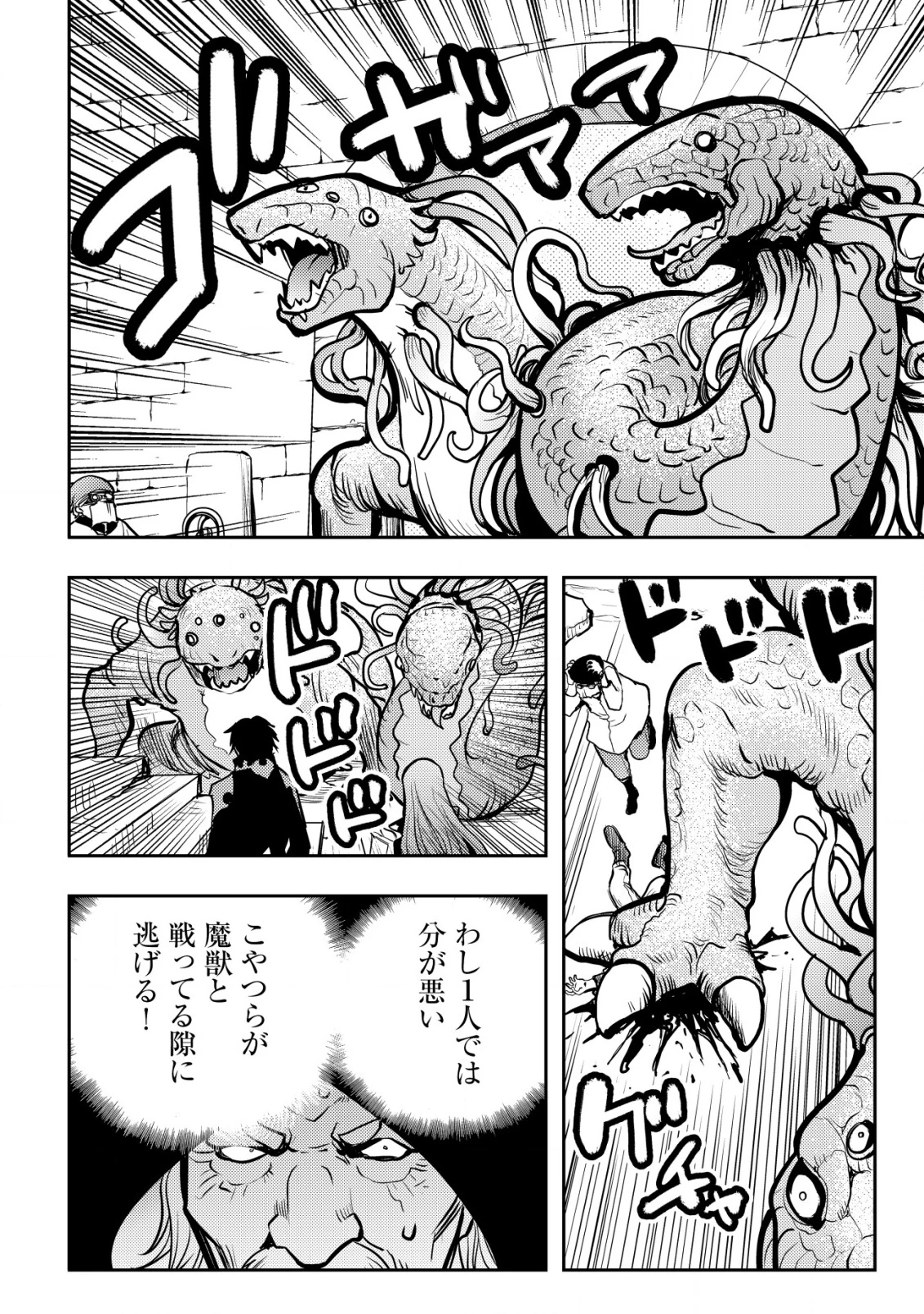 追放された不遇職『テイマー』ですが、2つ目の職業が万能職『配合術師』だったので俺だけの最強パーティを作ります 第13話 - 9