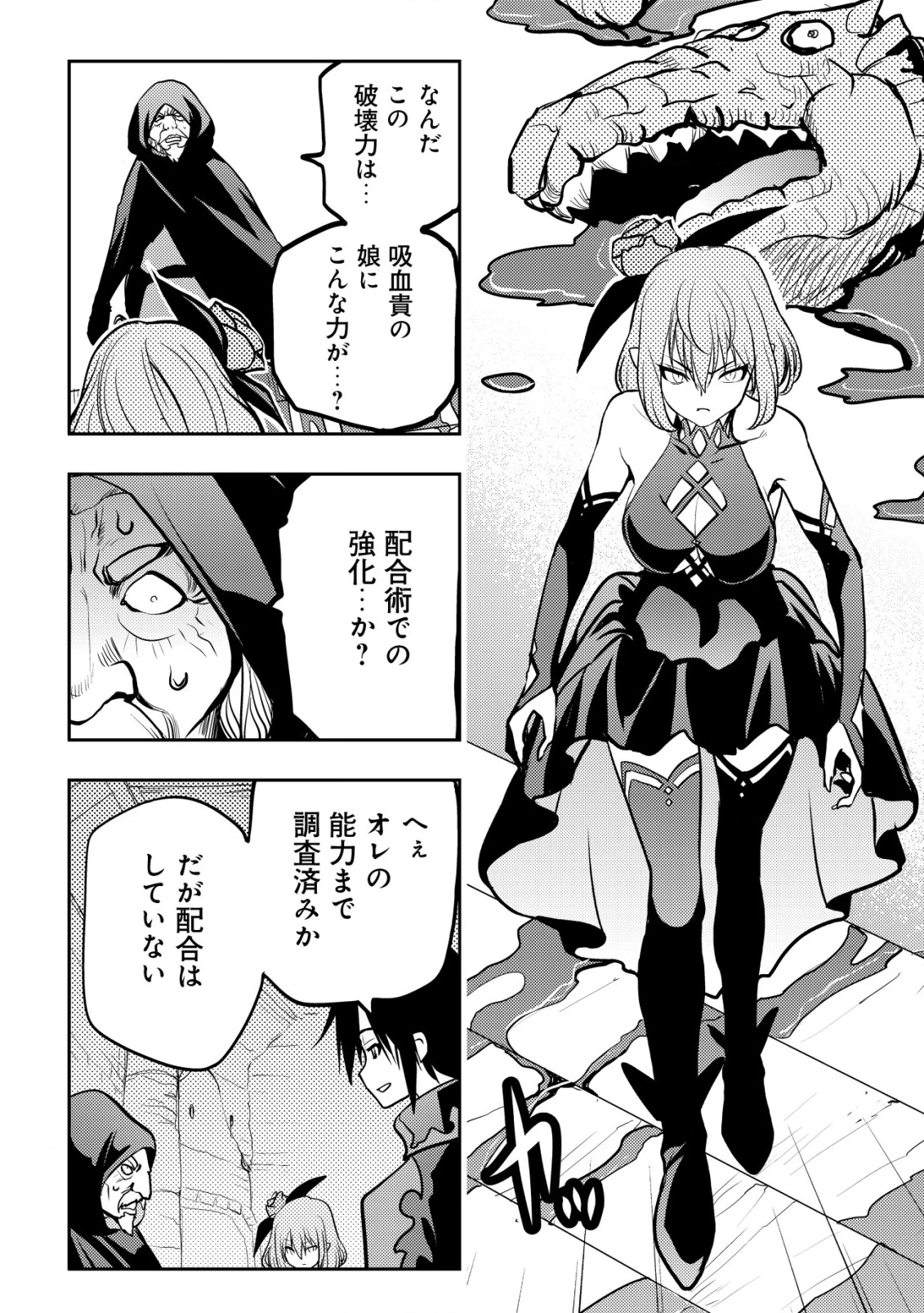 追放された不遇職『テイマー』ですが、2つ目の職業が万能職『配合術師』だったので俺だけの最強パーティを作ります 第13話 - 11