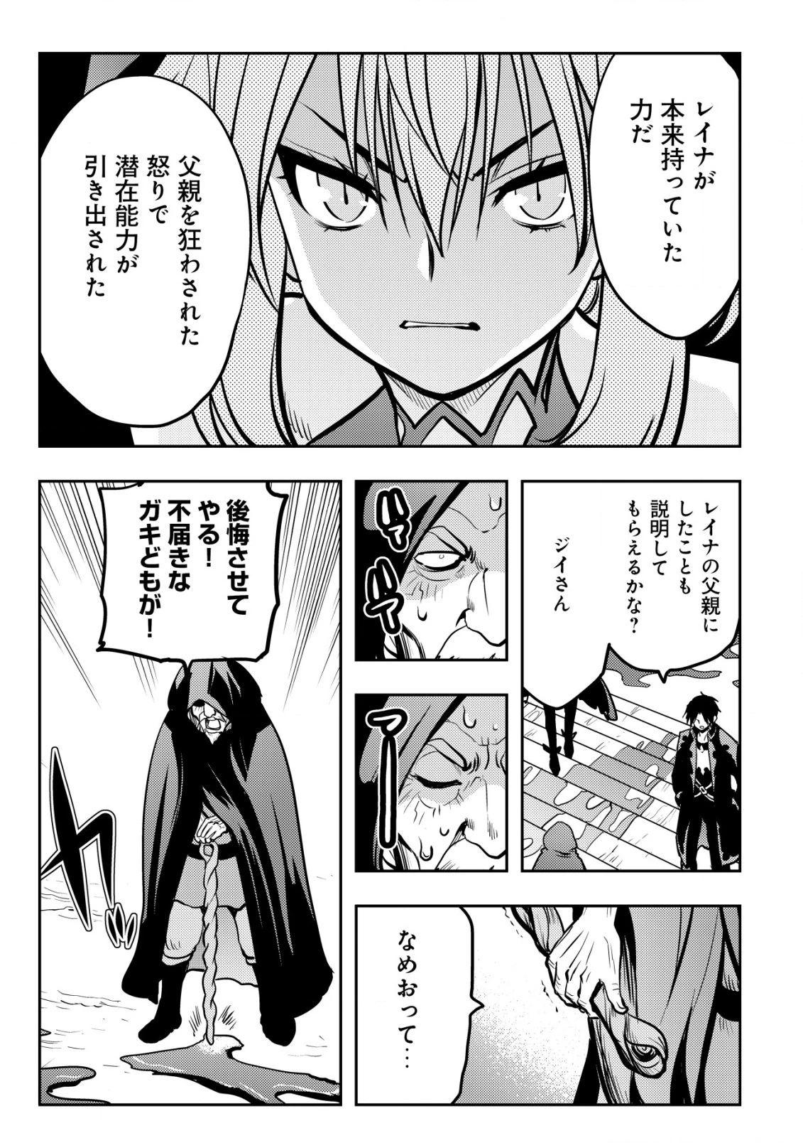 追放された不遇職『テイマー』ですが、2つ目の職業が万能職『配合術師』だったので俺だけの最強パーティを作ります 第13話 - 12