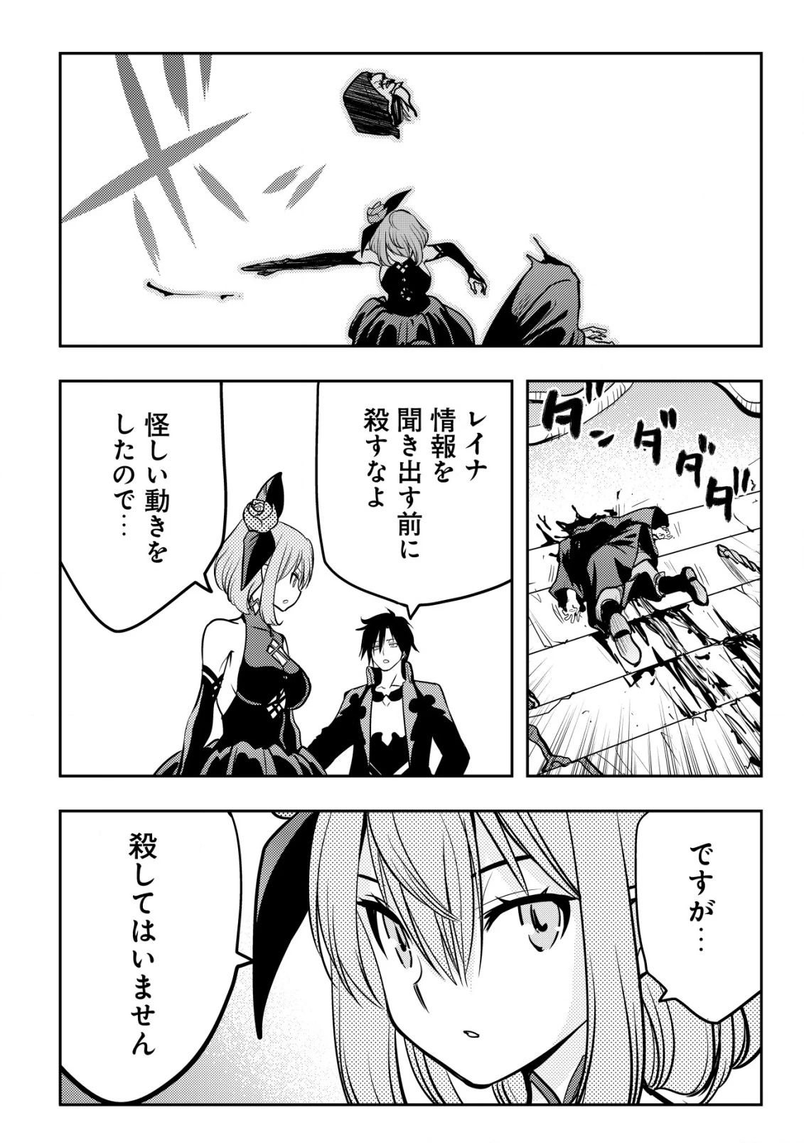 追放された不遇職『テイマー』ですが、2つ目の職業が万能職『配合術師』だったので俺だけの最強パーティを作ります 第13話 - 13