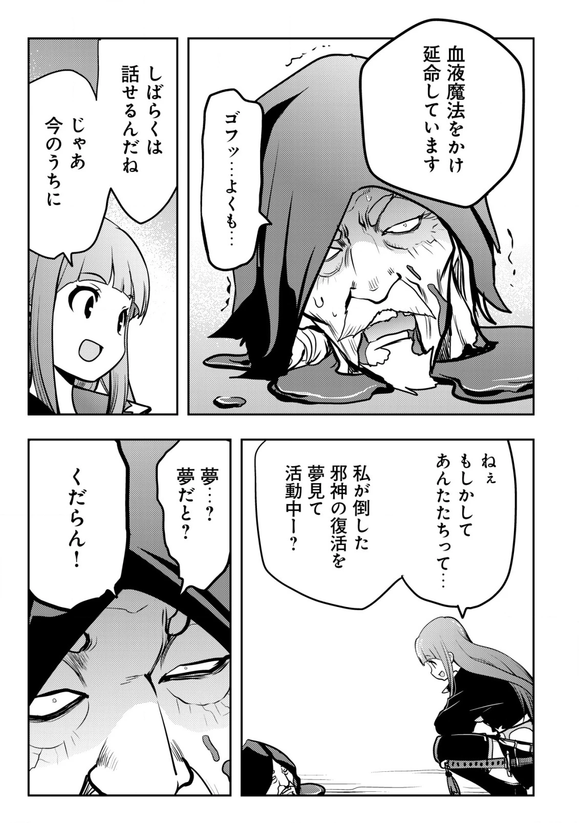 追放された不遇職『テイマー』ですが、2つ目の職業が万能職『配合術師』だったので俺だけの最強パーティを作ります 第13話 - 14