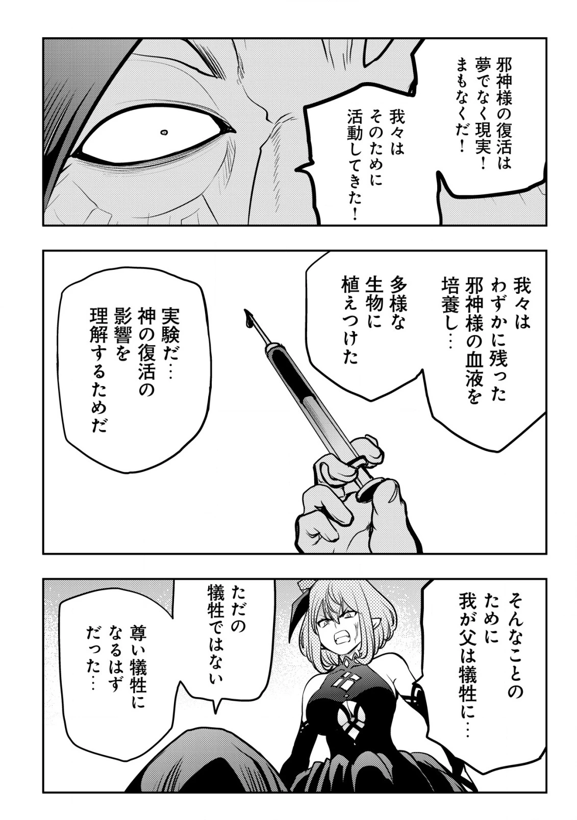 追放された不遇職『テイマー』ですが、2つ目の職業が万能職『配合術師』だったので俺だけの最強パーティを作ります 第13話 - 15