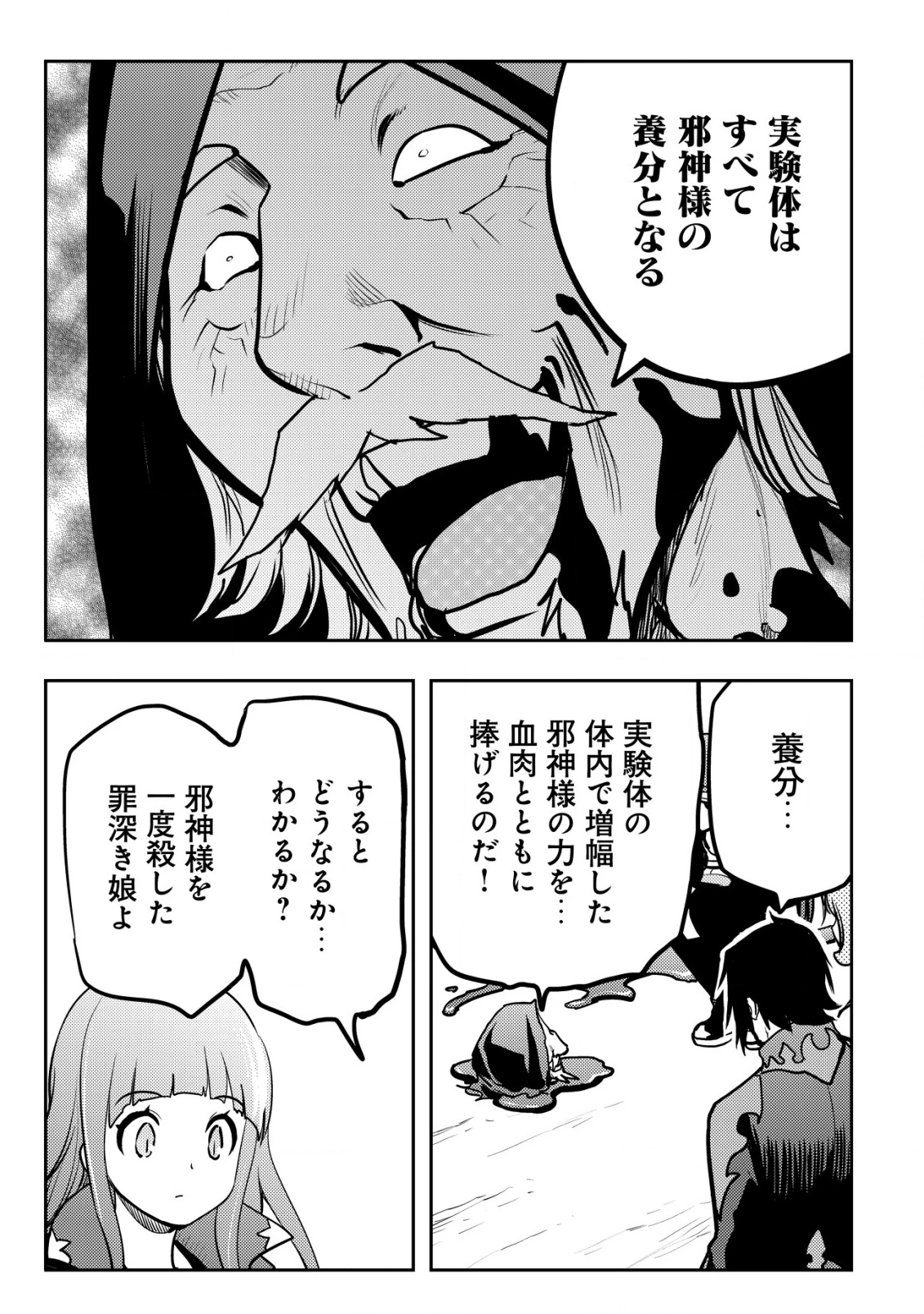 追放された不遇職『テイマー』ですが、2つ目の職業が万能職『配合術師』だったので俺だけの最強パーティを作ります 第13話 - 16