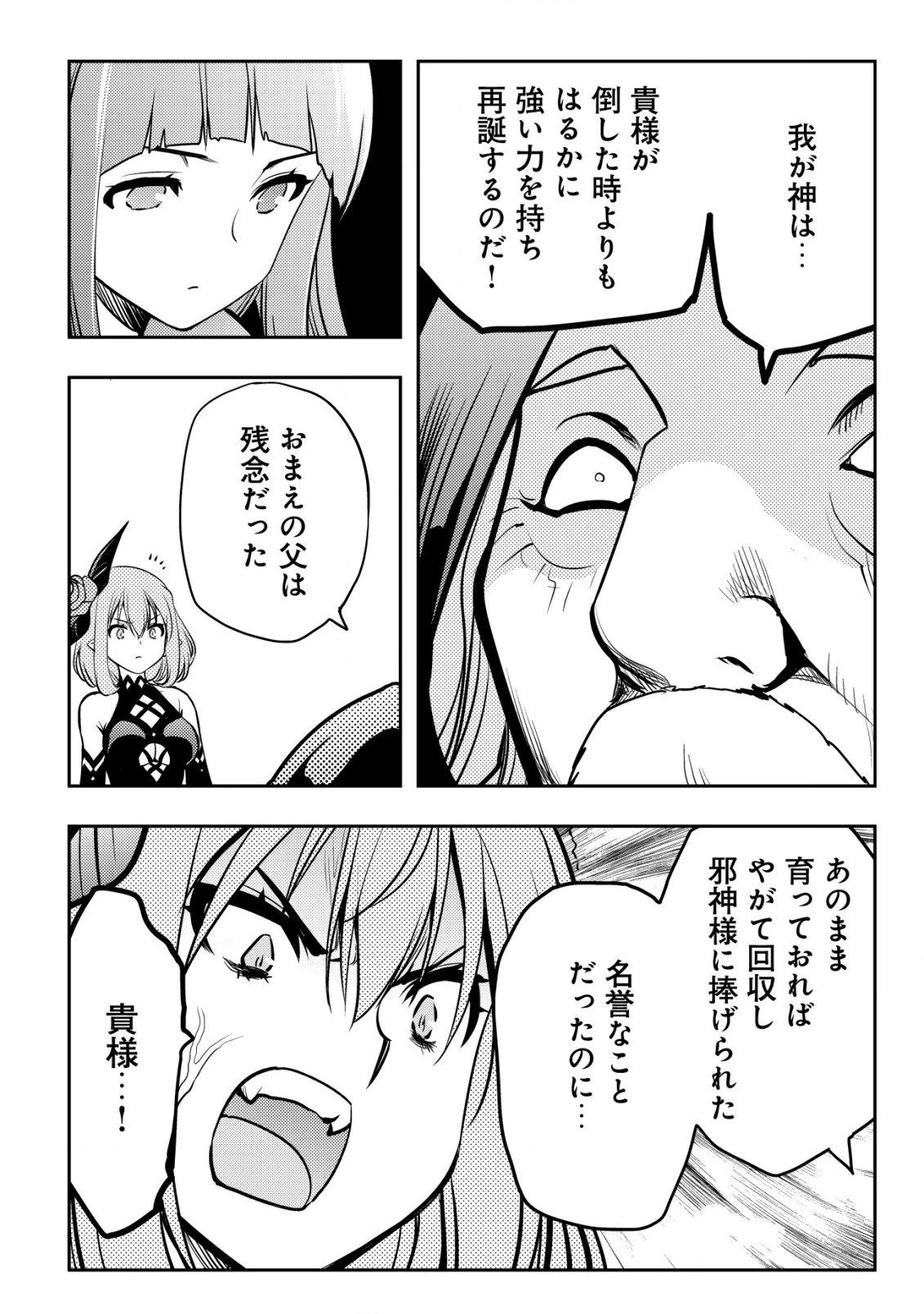 追放された不遇職『テイマー』ですが、2つ目の職業が万能職『配合術師』だったので俺だけの最強パーティを作ります 第13話 - 17