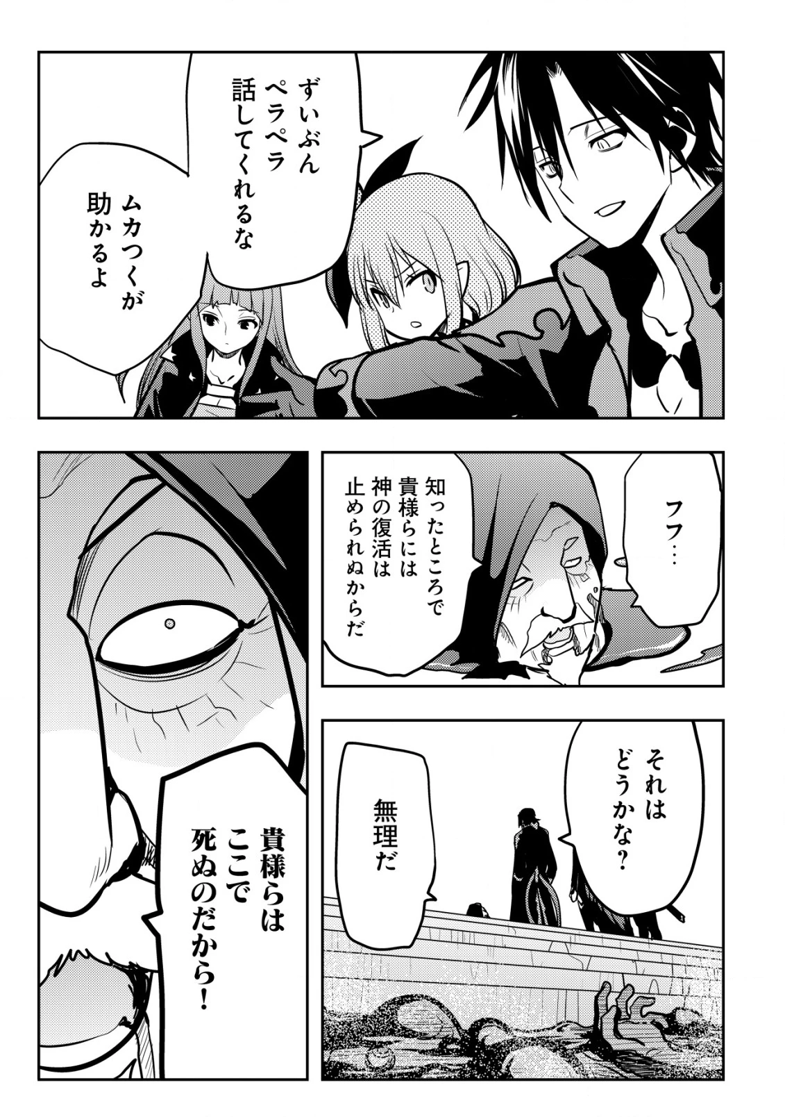 追放された不遇職『テイマー』ですが、2つ目の職業が万能職『配合術師』だったので俺だけの最強パーティを作ります 第13話 - 18