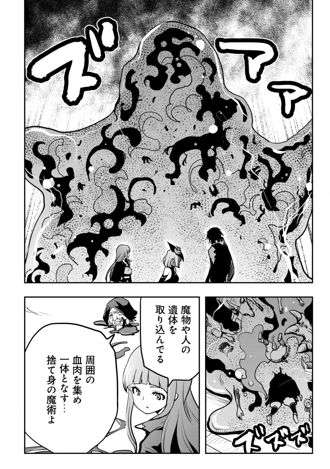 追放された不遇職『テイマー』ですが、2つ目の職業が万能職『配合術師』だったので俺だけの最強パーティを作ります 第13話 - 19