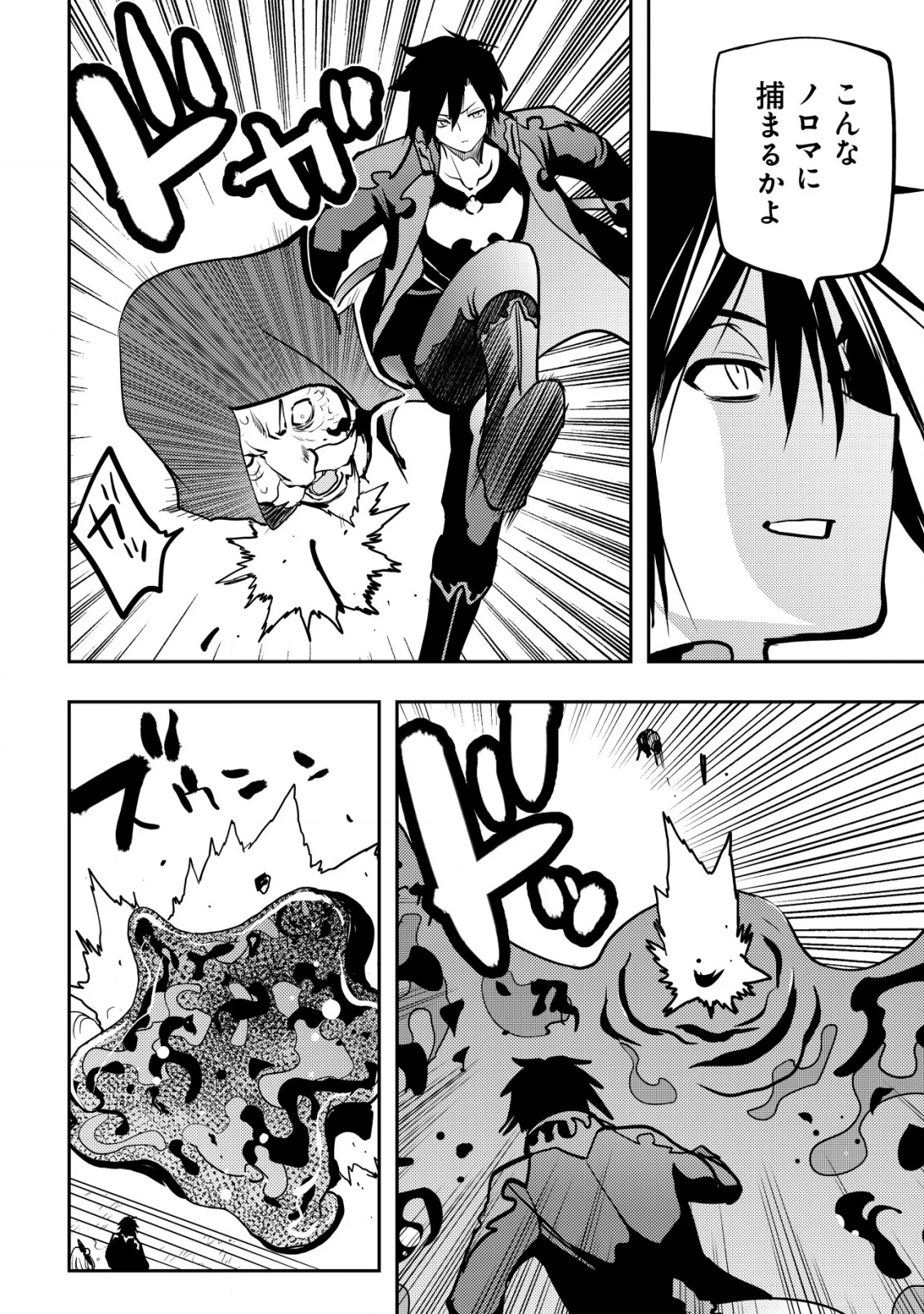 追放された不遇職『テイマー』ですが、2つ目の職業が万能職『配合術師』だったので俺だけの最強パーティを作ります 第13話 - 21