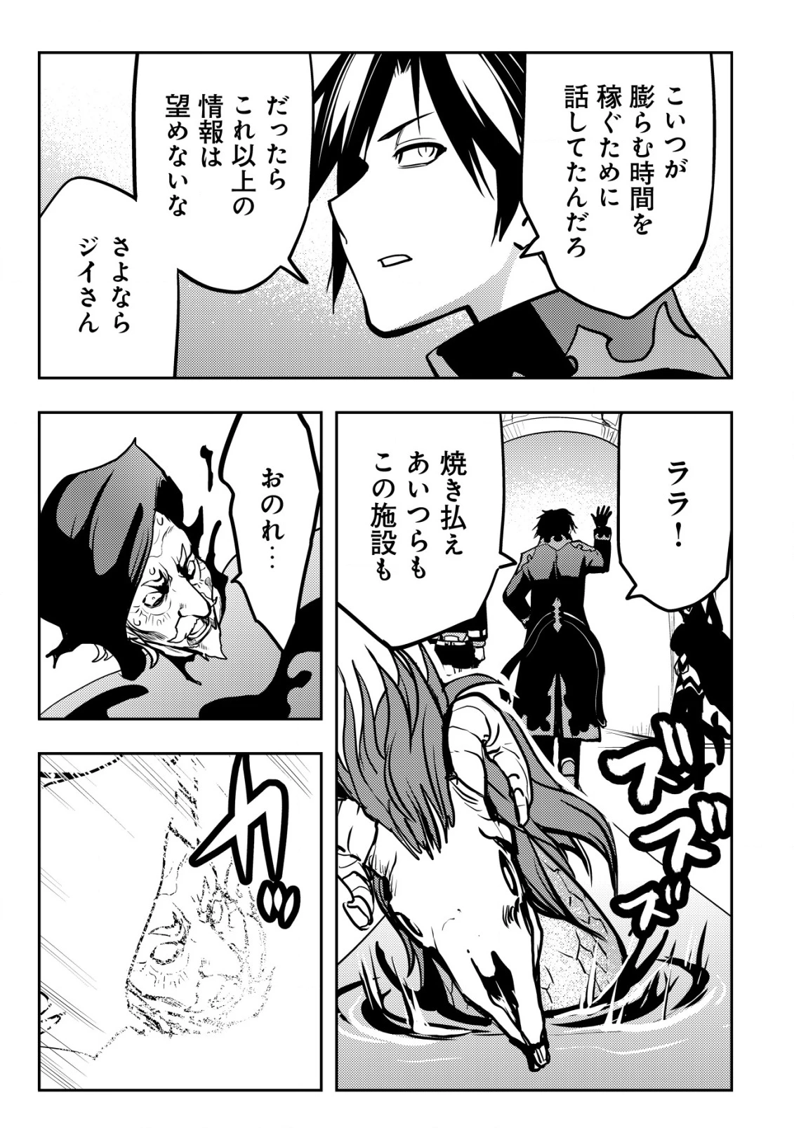 追放された不遇職『テイマー』ですが、2つ目の職業が万能職『配合術師』だったので俺だけの最強パーティを作ります 第13話 - 22