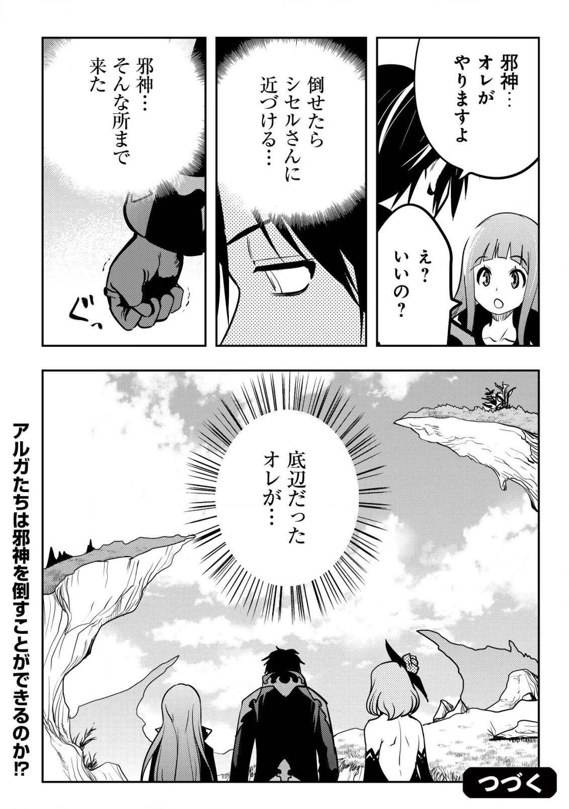 追放された不遇職『テイマー』ですが、2つ目の職業が万能職『配合術師』だったので俺だけの最強パーティを作ります 第13話 - 25