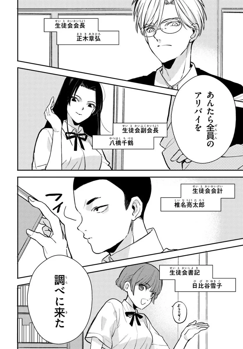 体育館の殺人 第8話 - 2
