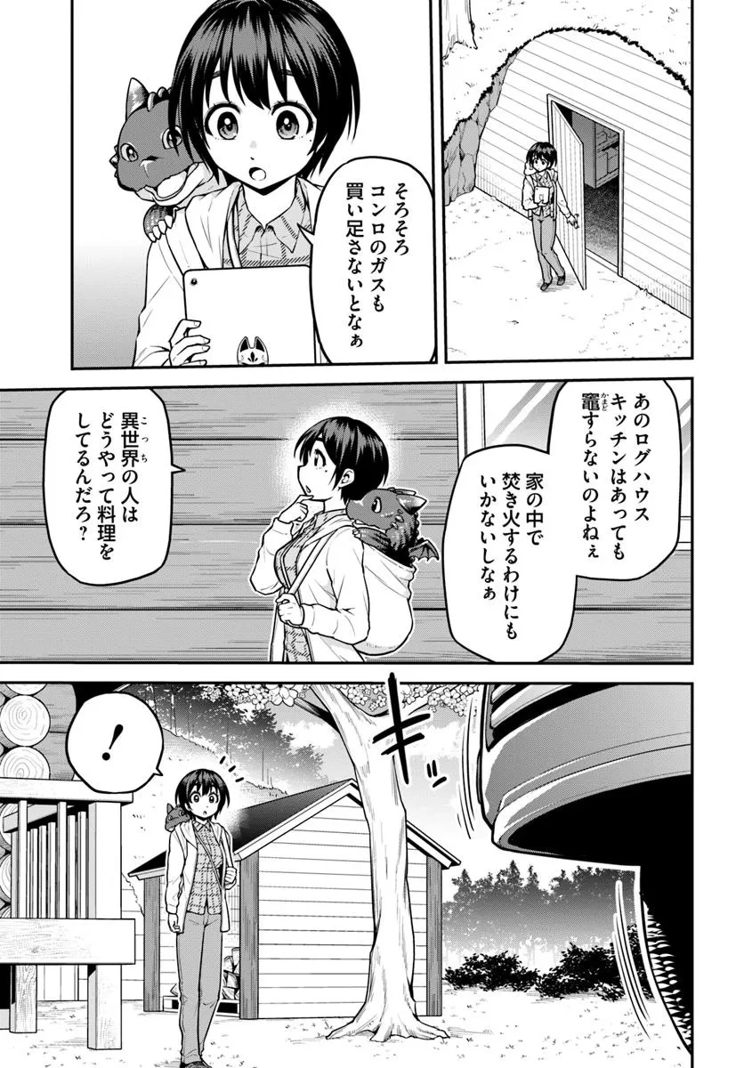 山、買いました 〜異世界暮らしも悪くない〜 第12話 - 3
