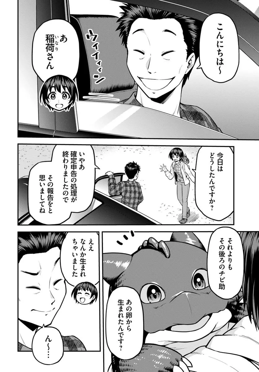 山、買いました 〜異世界暮らしも悪くない〜 第12話 - 4