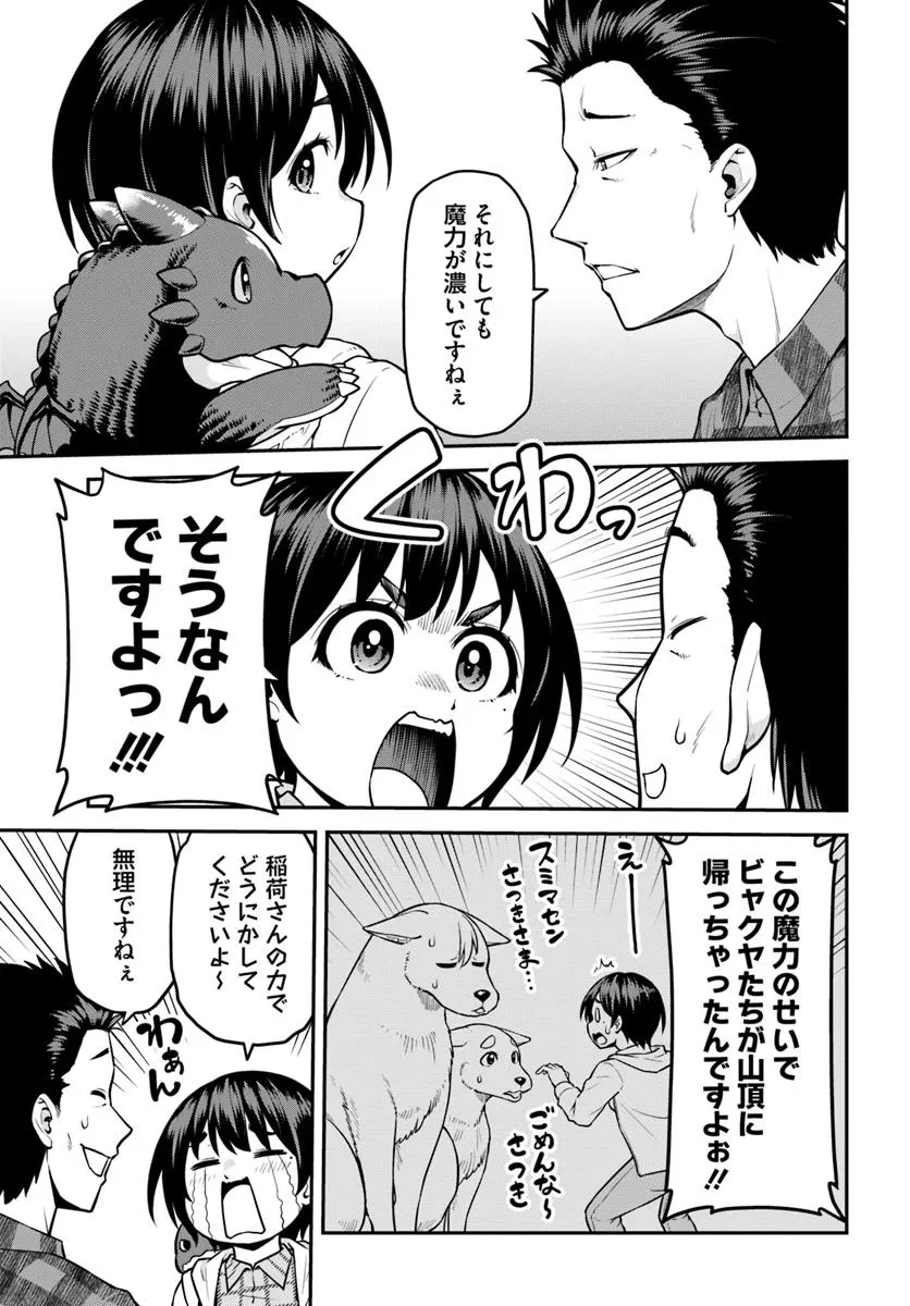 山、買いました 〜異世界暮らしも悪くない〜 第12話 - 5