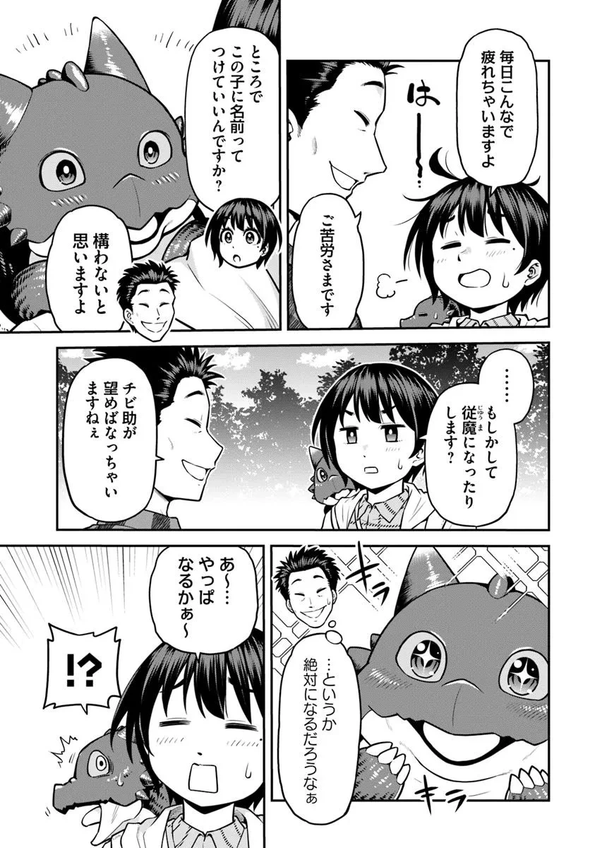 山、買いました 〜異世界暮らしも悪くない〜 第12話 - 7