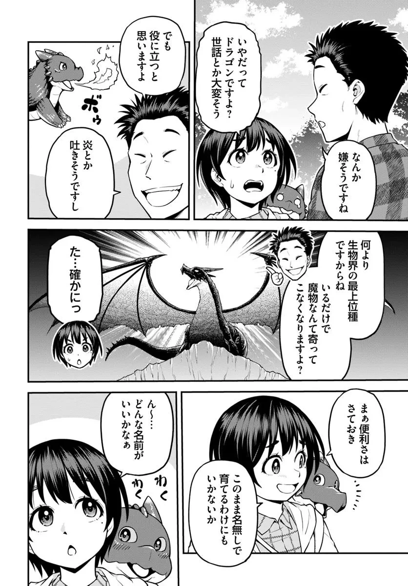 山、買いました 〜異世界暮らしも悪くない〜 第12話 - 8
