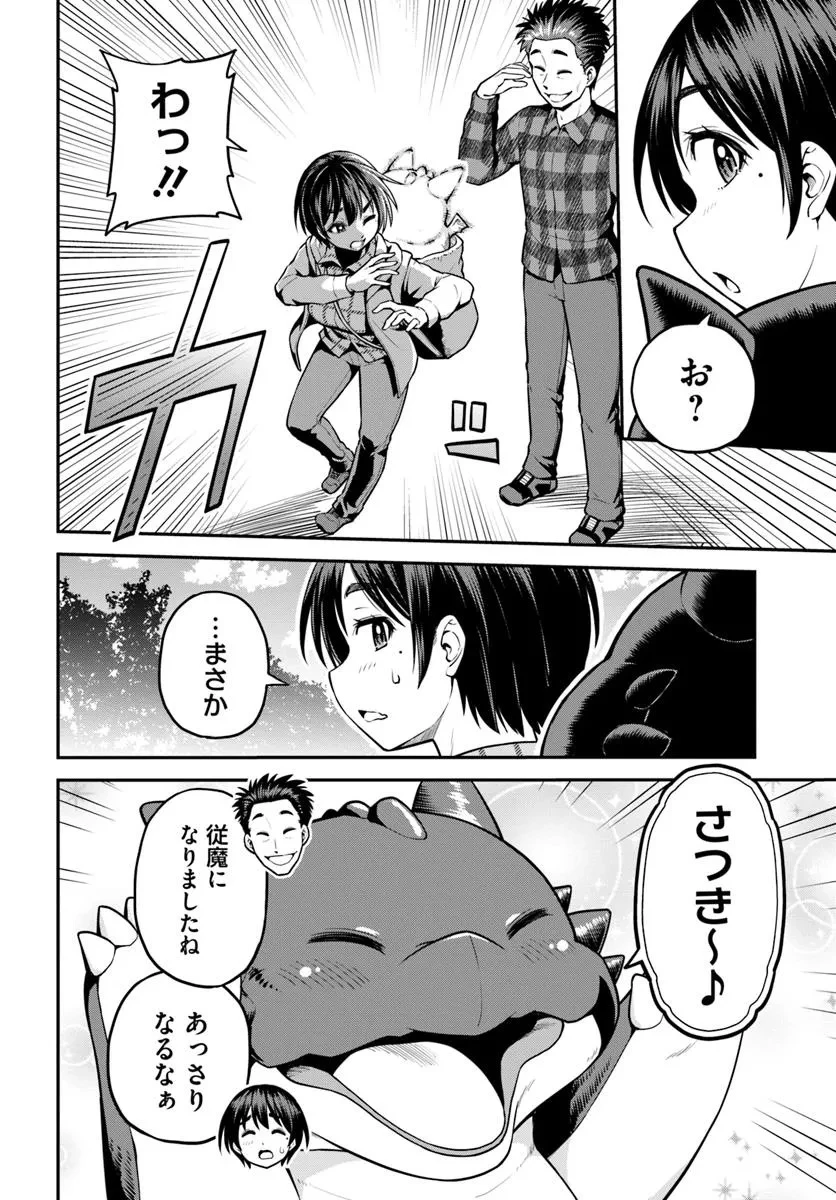 山、買いました 〜異世界暮らしも悪くない〜 第12話 - 10