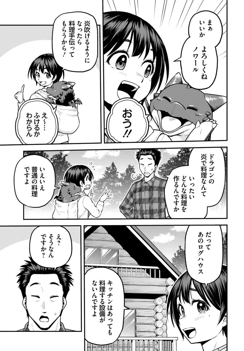 山、買いました 〜異世界暮らしも悪くない〜 第12話 - 11