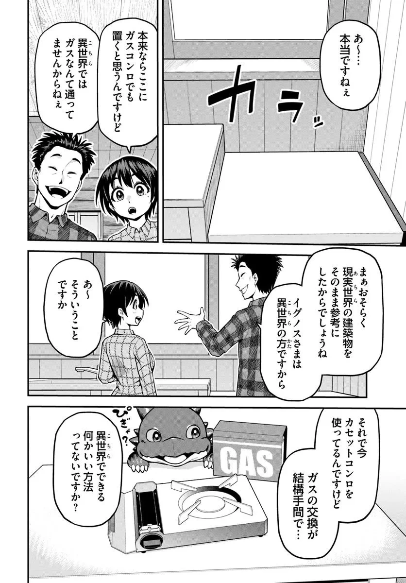 山、買いました 〜異世界暮らしも悪くない〜 第12話 - 12