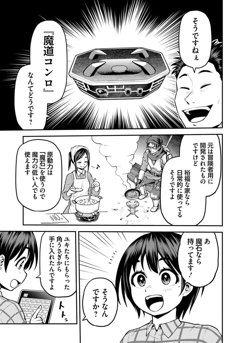 山、買いました 〜異世界暮らしも悪くない〜 第12話 - 13