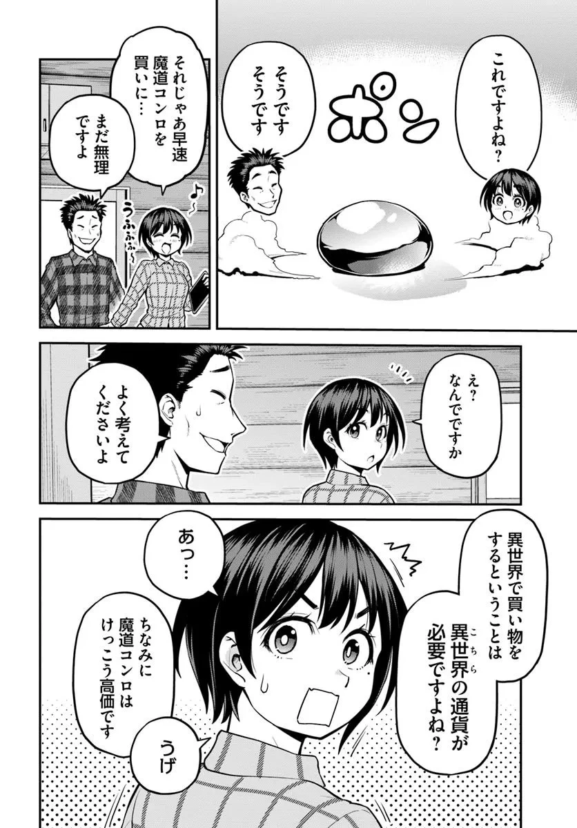 山、買いました 〜異世界暮らしも悪くない〜 第12話 - 14