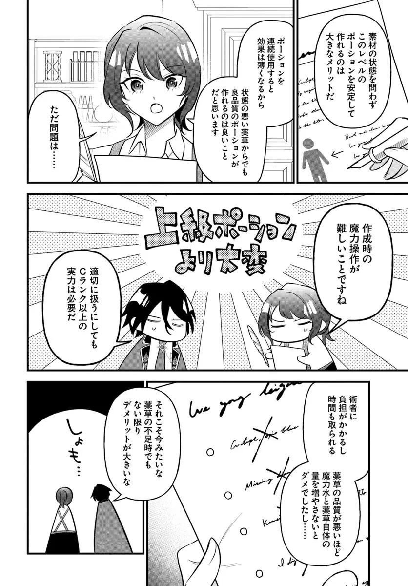 蔑まれた令嬢は、第二の人生で憧れの錬金術師の道を選ぶ ～夢を叶えた見習い錬金術師の第一歩～ 第13.1話 - 4