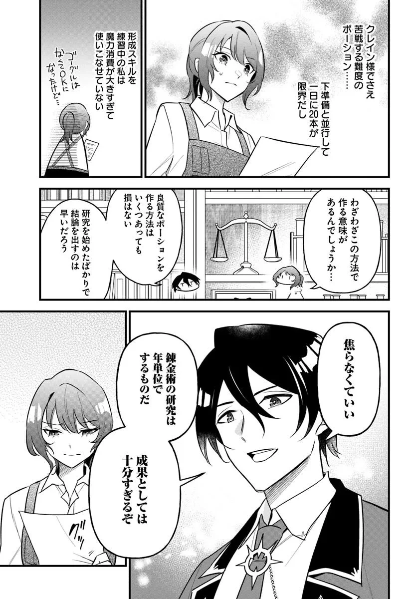 蔑まれた令嬢は、第二の人生で憧れの錬金術師の道を選ぶ ～夢を叶えた見習い錬金術師の第一歩～ 第13.1話 - 5