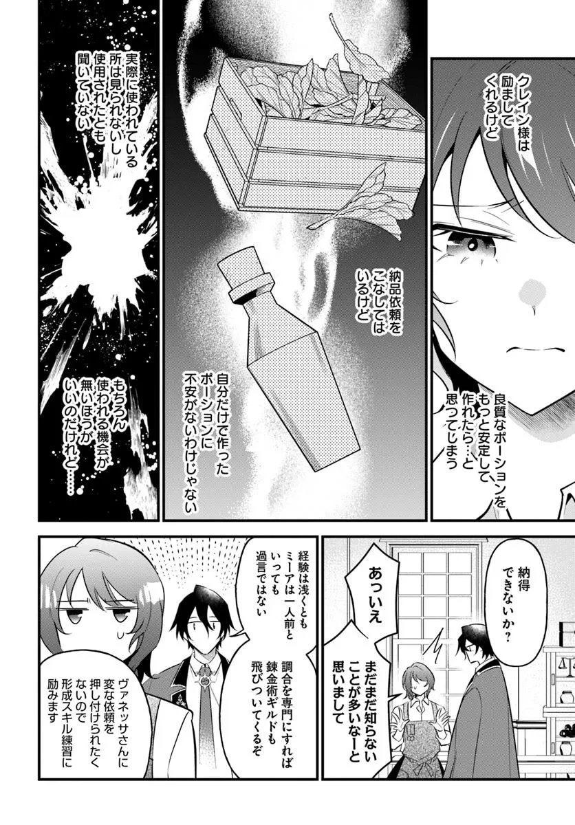 蔑まれた令嬢は、第二の人生で憧れの錬金術師の道を選ぶ ～夢を叶えた見習い錬金術師の第一歩～ 第13.1話 - 6