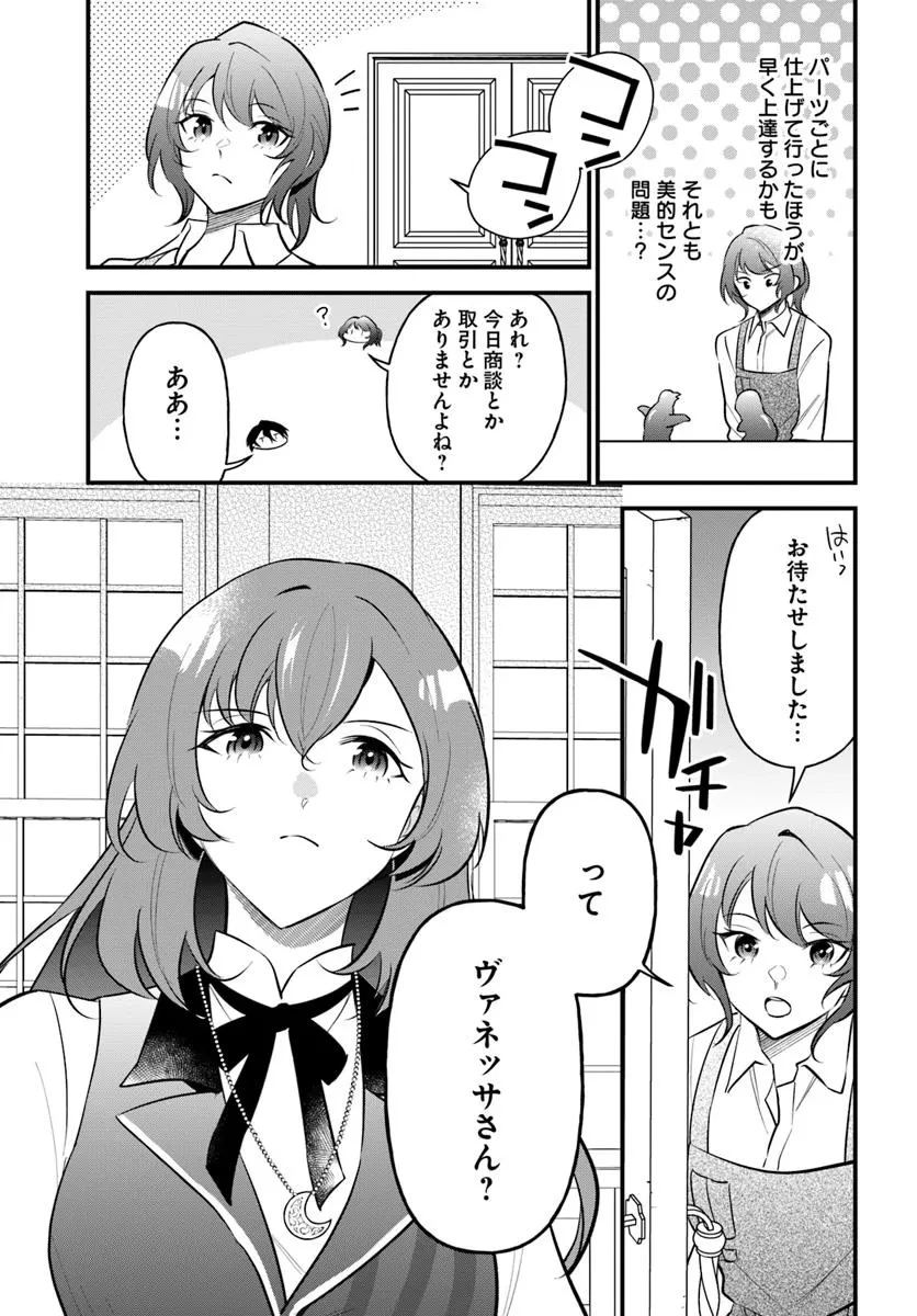 蔑まれた令嬢は、第二の人生で憧れの錬金術師の道を選ぶ ～夢を叶えた見習い錬金術師の第一歩～ 第13.1話 - 7