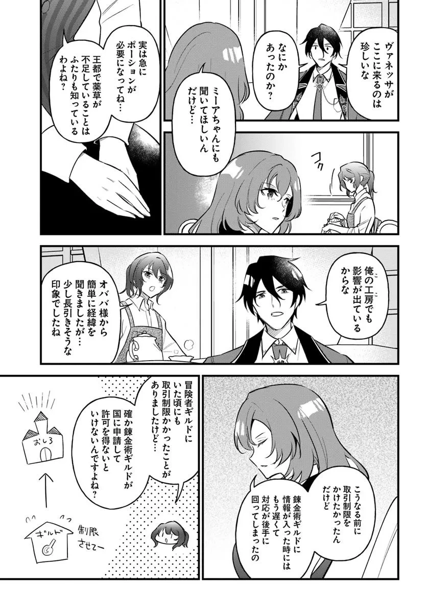 蔑まれた令嬢は、第二の人生で憧れの錬金術師の道を選ぶ ～夢を叶えた見習い錬金術師の第一歩～ 第13.1話 - 9