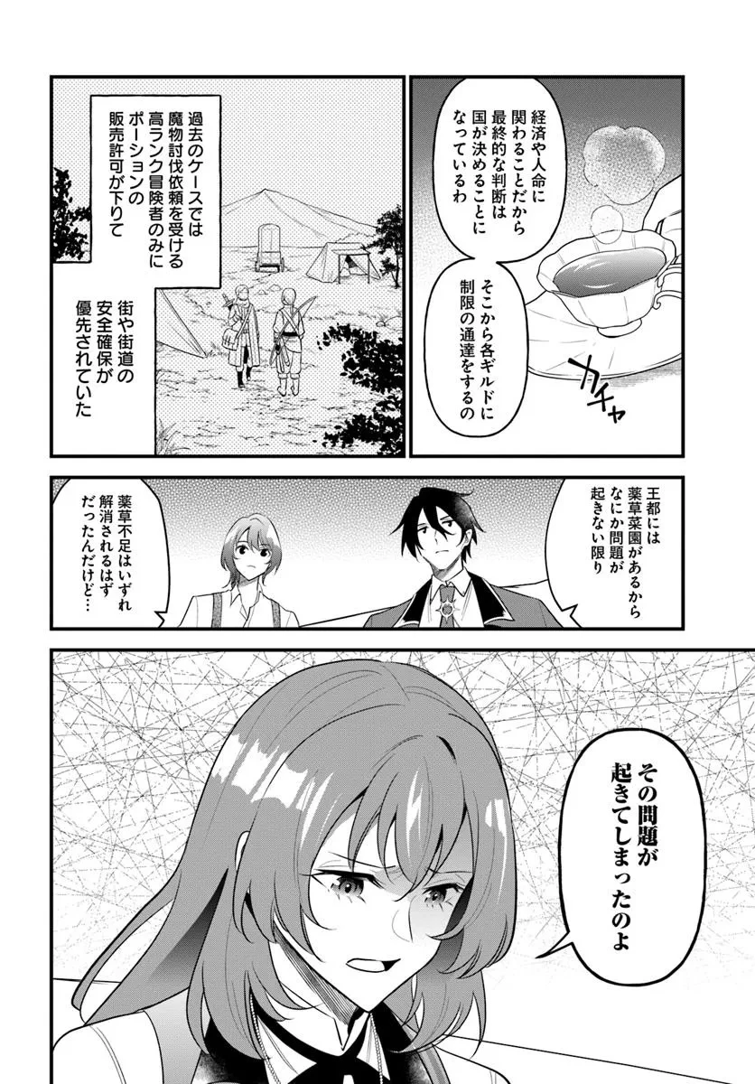 蔑まれた令嬢は、第二の人生で憧れの錬金術師の道を選ぶ ～夢を叶えた見習い錬金術師の第一歩～ 第13.1話 - 10