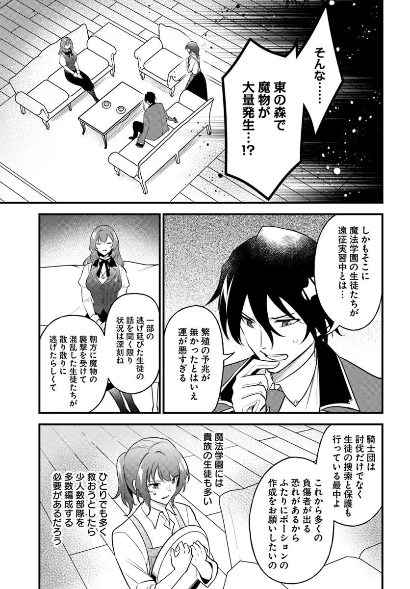 蔑まれた令嬢は、第二の人生で憧れの錬金術師の道を選ぶ ～夢を叶えた見習い錬金術師の第一歩～ 第13.1話 - 11