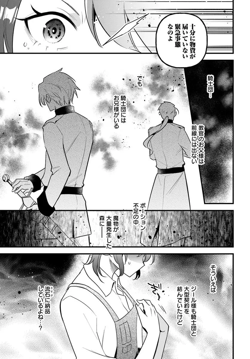 蔑まれた令嬢は、第二の人生で憧れの錬金術師の道を選ぶ ～夢を叶えた見習い錬金術師の第一歩～ 第13.1話 - 13