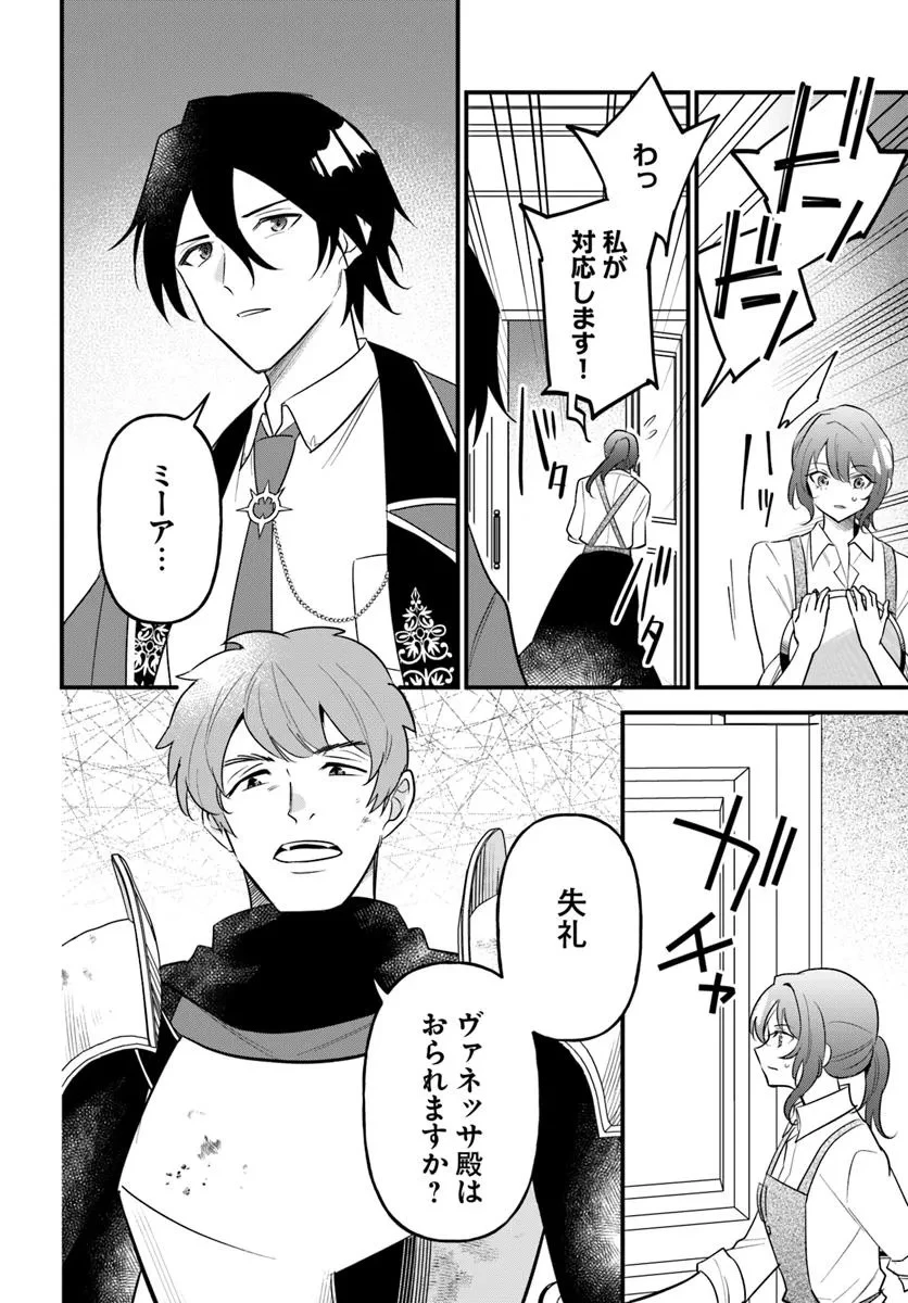 蔑まれた令嬢は、第二の人生で憧れの錬金術師の道を選ぶ ～夢を叶えた見習い錬金術師の第一歩～ 第13.1話 - 14